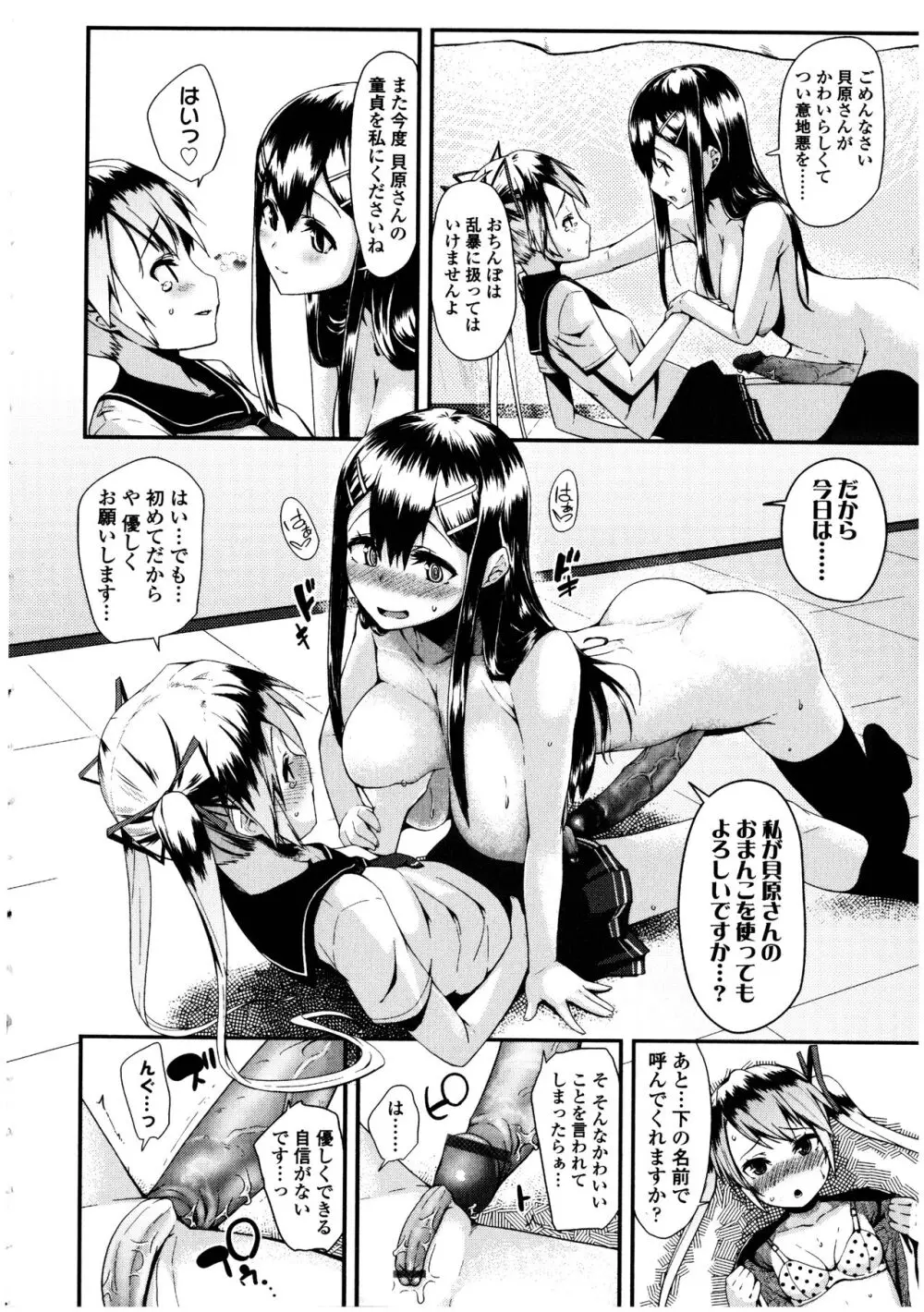 ふたなりっ娘の世界 5 - page20