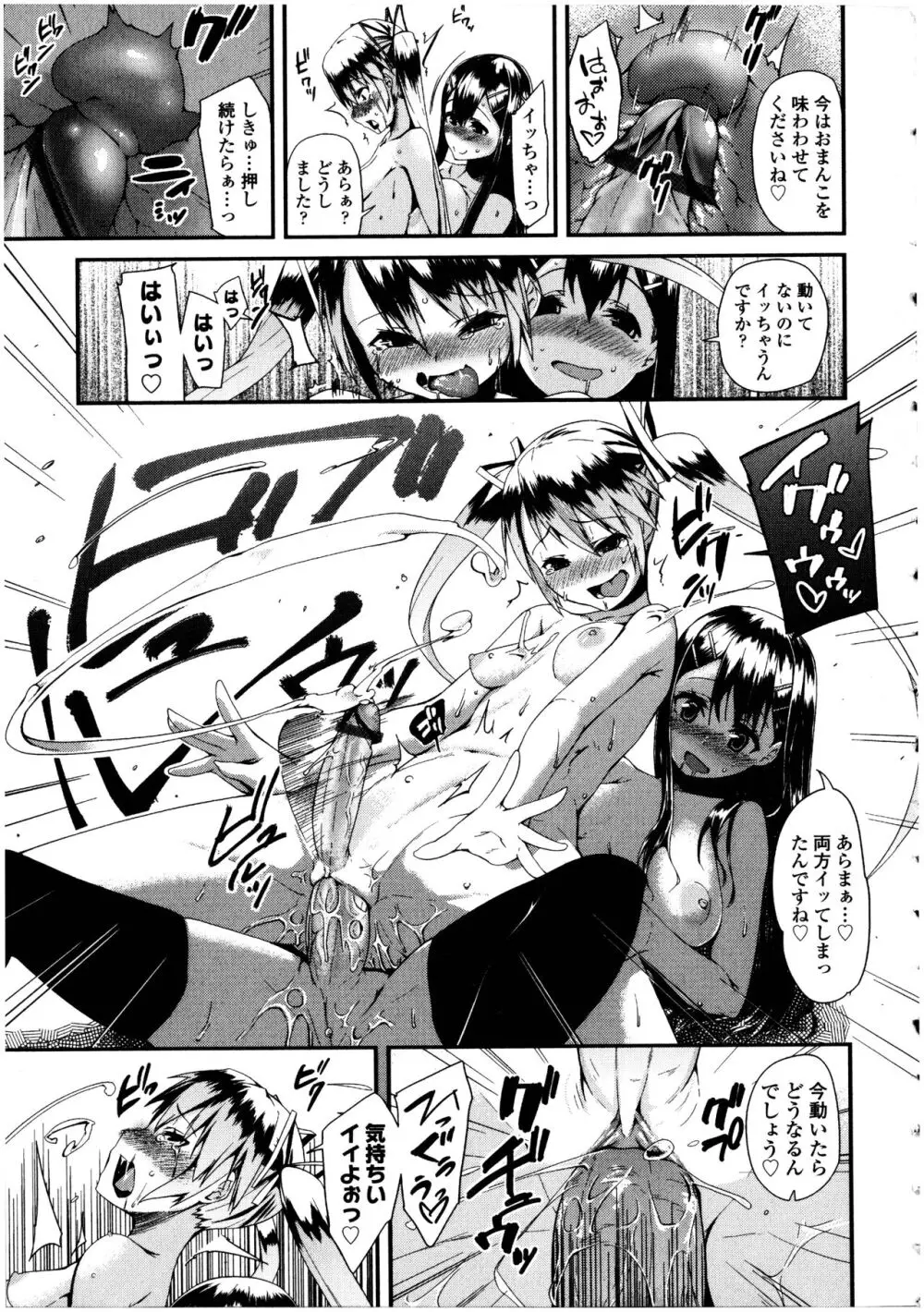 ふたなりっ娘の世界 5 - page23
