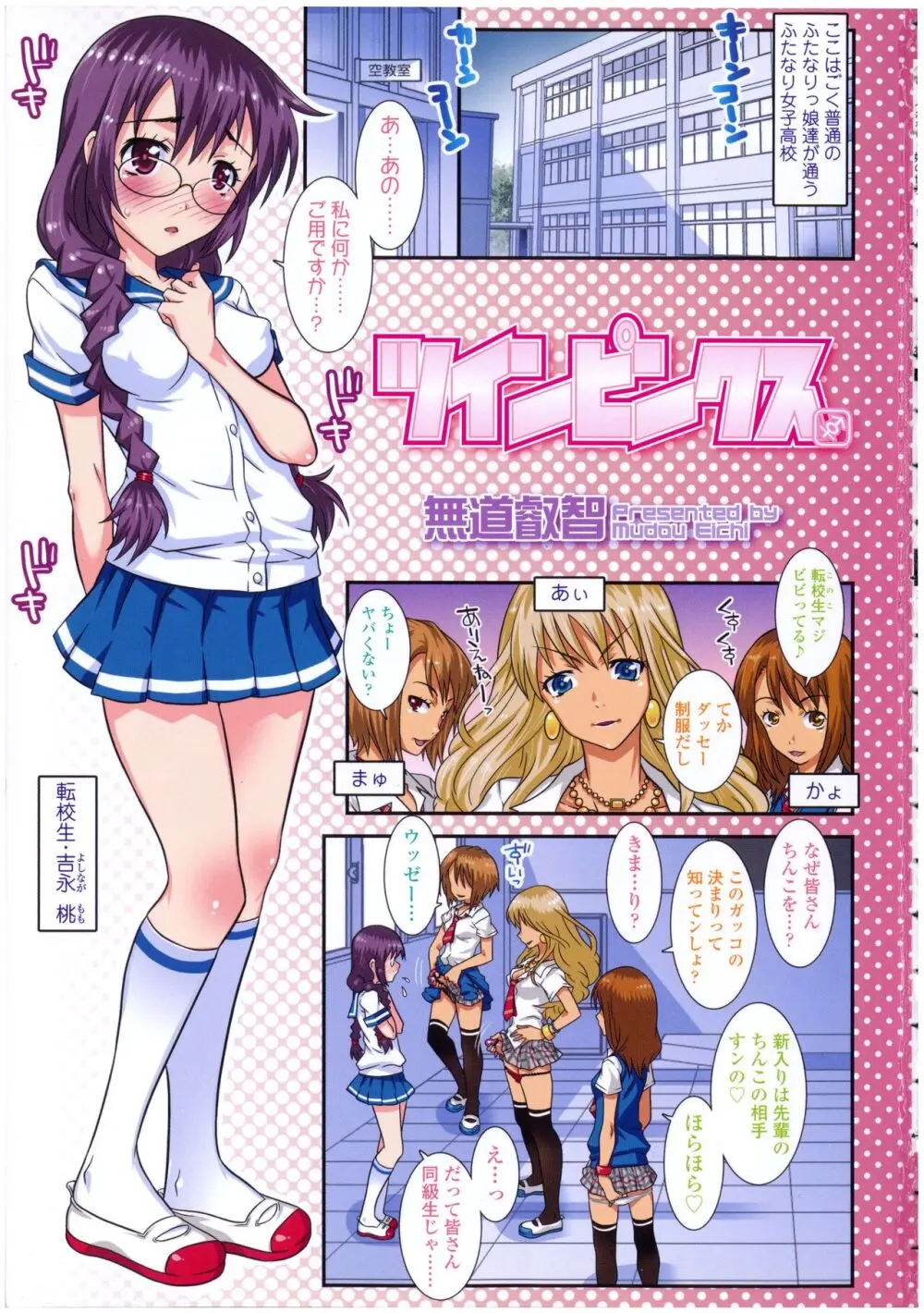 ふたなりっ娘の世界 5 - page3