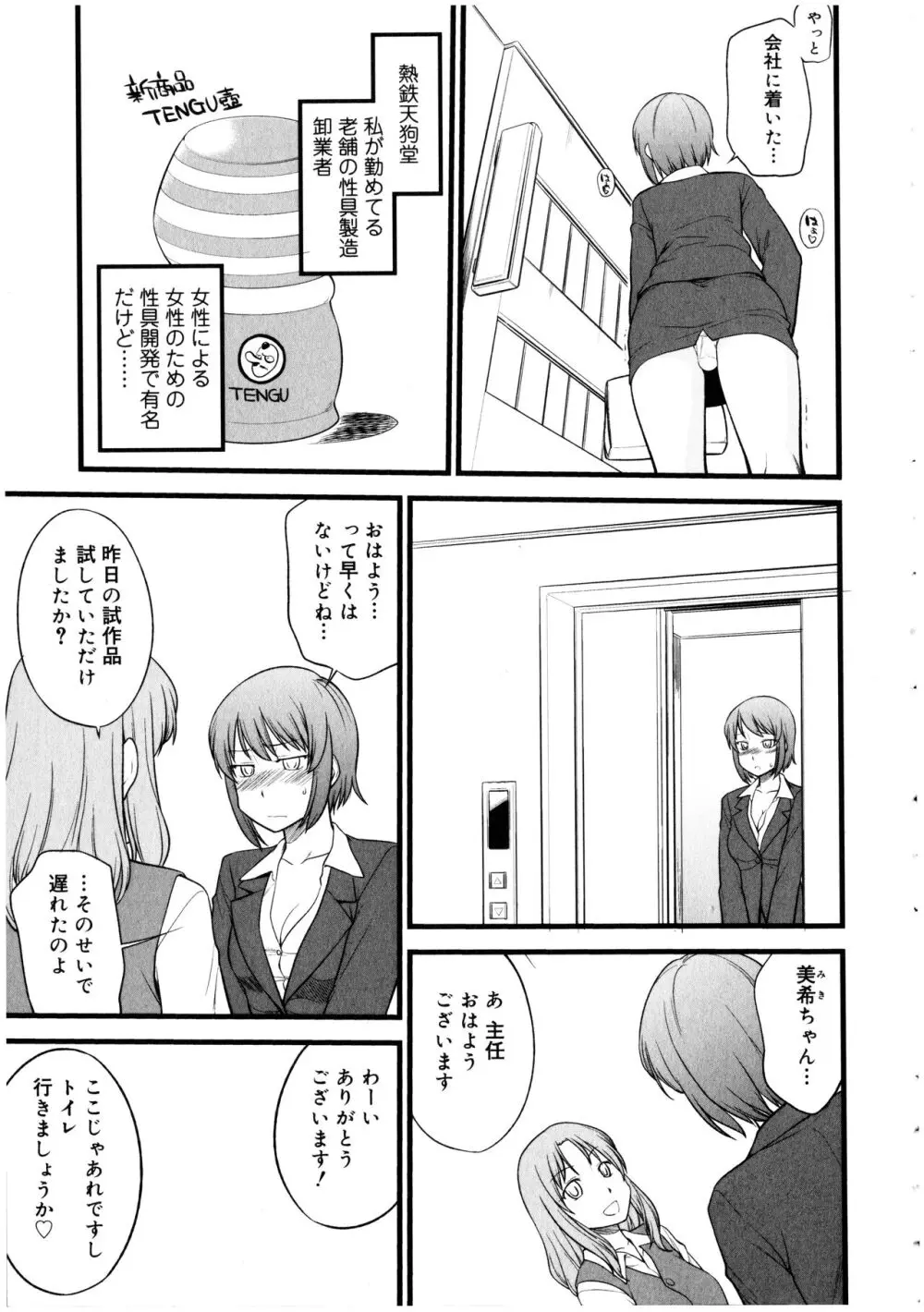 ふたなりっ娘の世界 5 - page37
