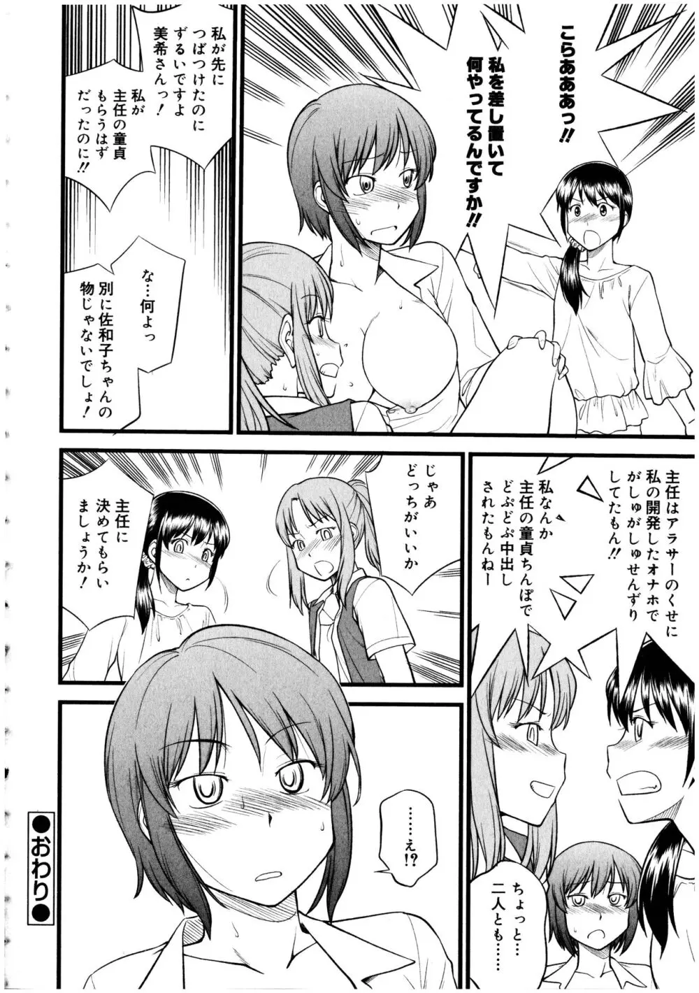 ふたなりっ娘の世界 5 - page54