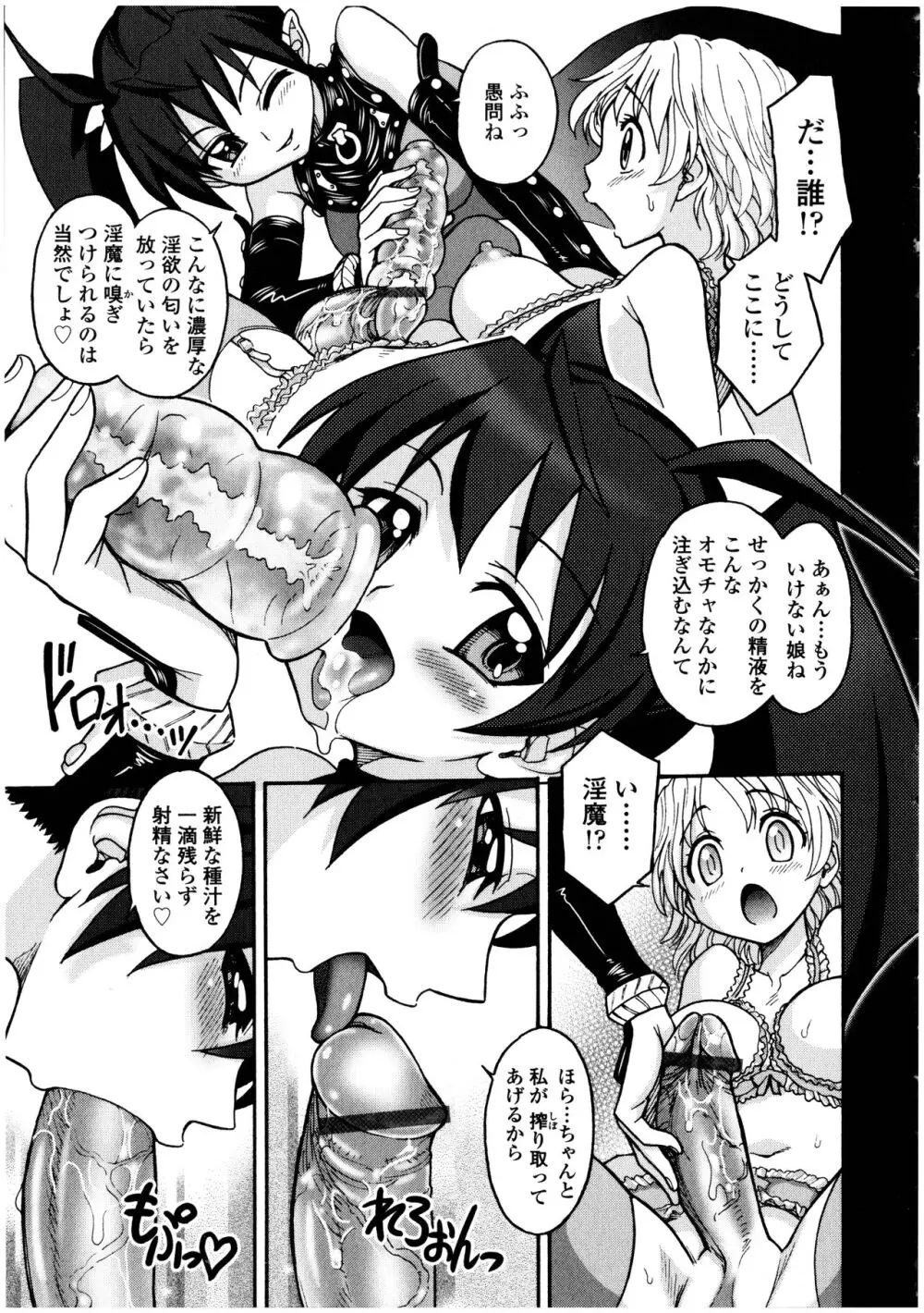 ふたなりっ娘の世界 5 - page57