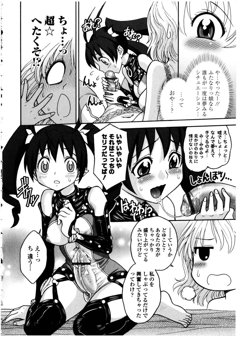 ふたなりっ娘の世界 5 - page58