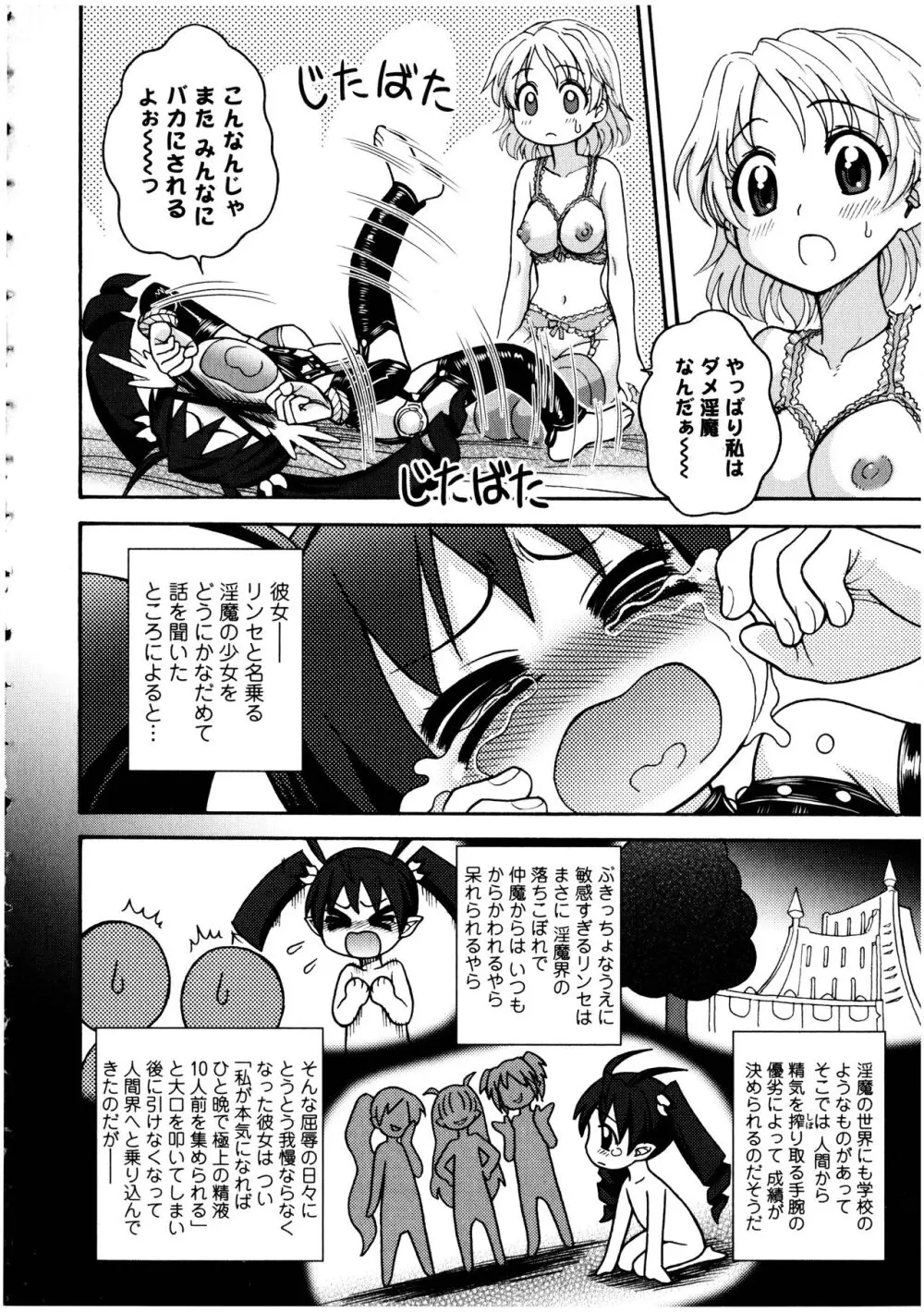 ふたなりっ娘の世界 5 - page62