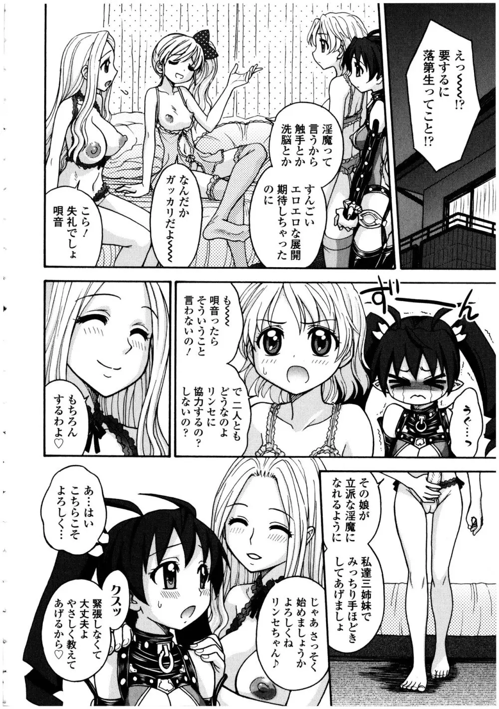 ふたなりっ娘の世界 5 - page66