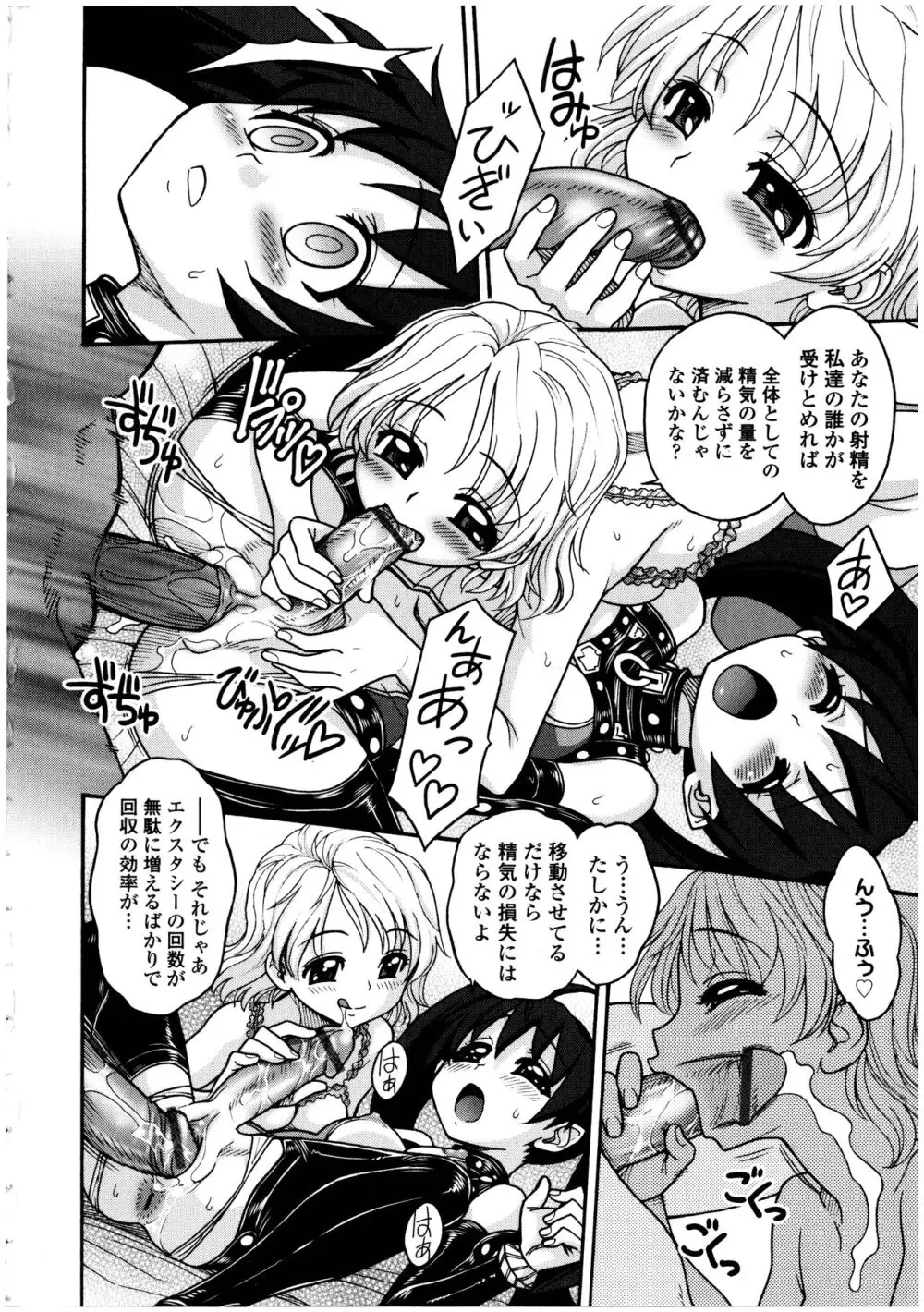 ふたなりっ娘の世界 5 - page68