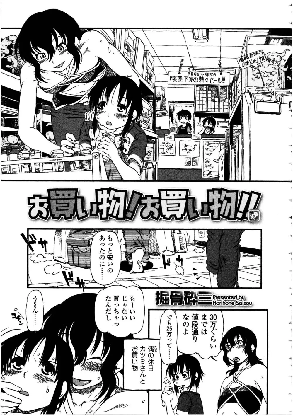 ふたなりっ娘の世界 5 - page79