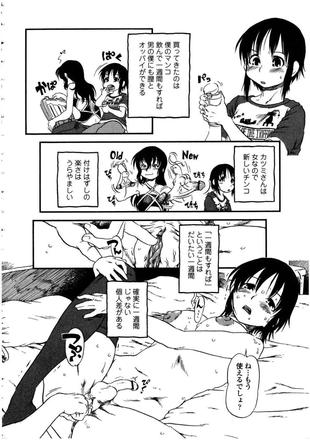 ふたなりっ娘の世界 5 - page80