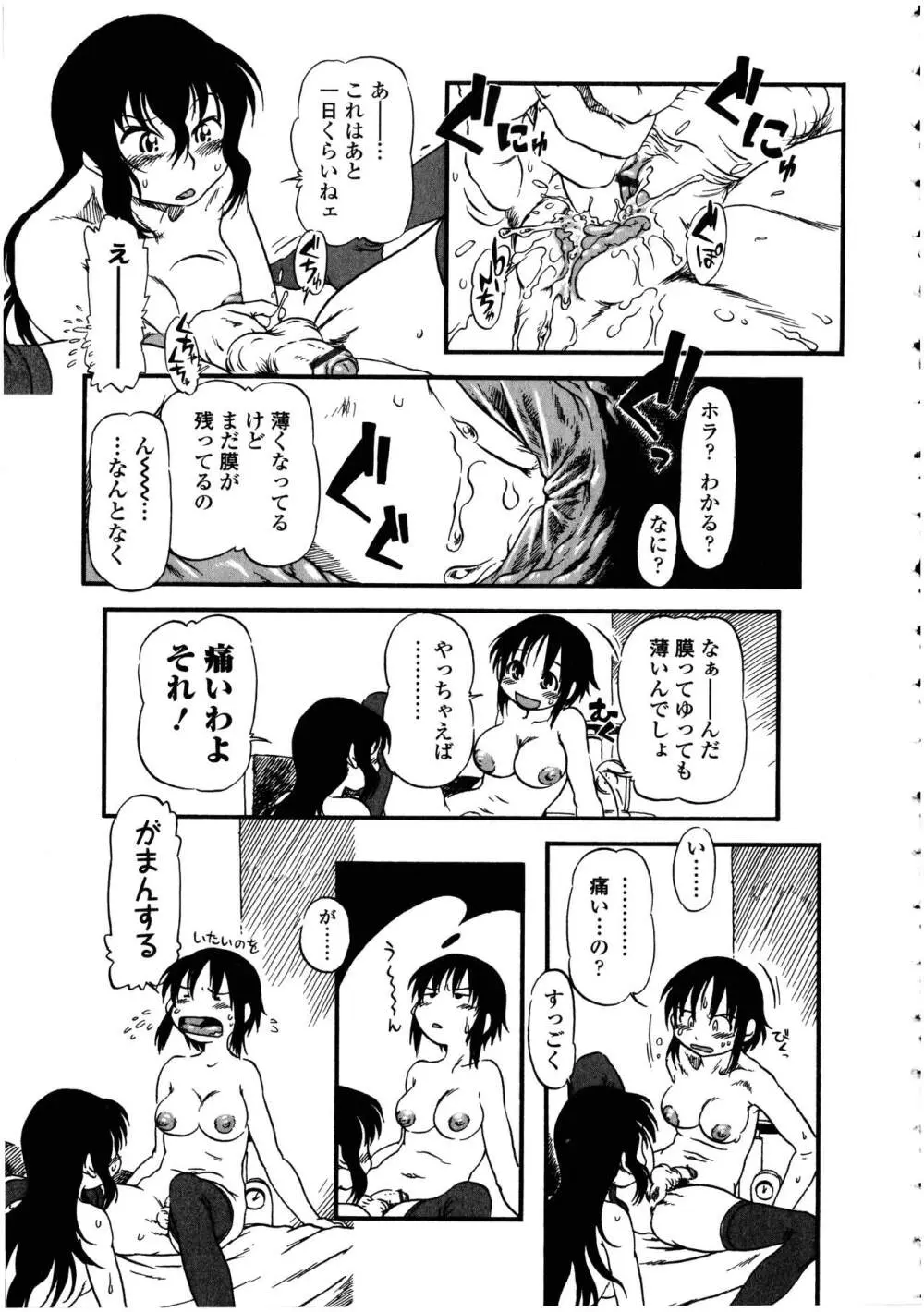 ふたなりっ娘の世界 5 - page81
