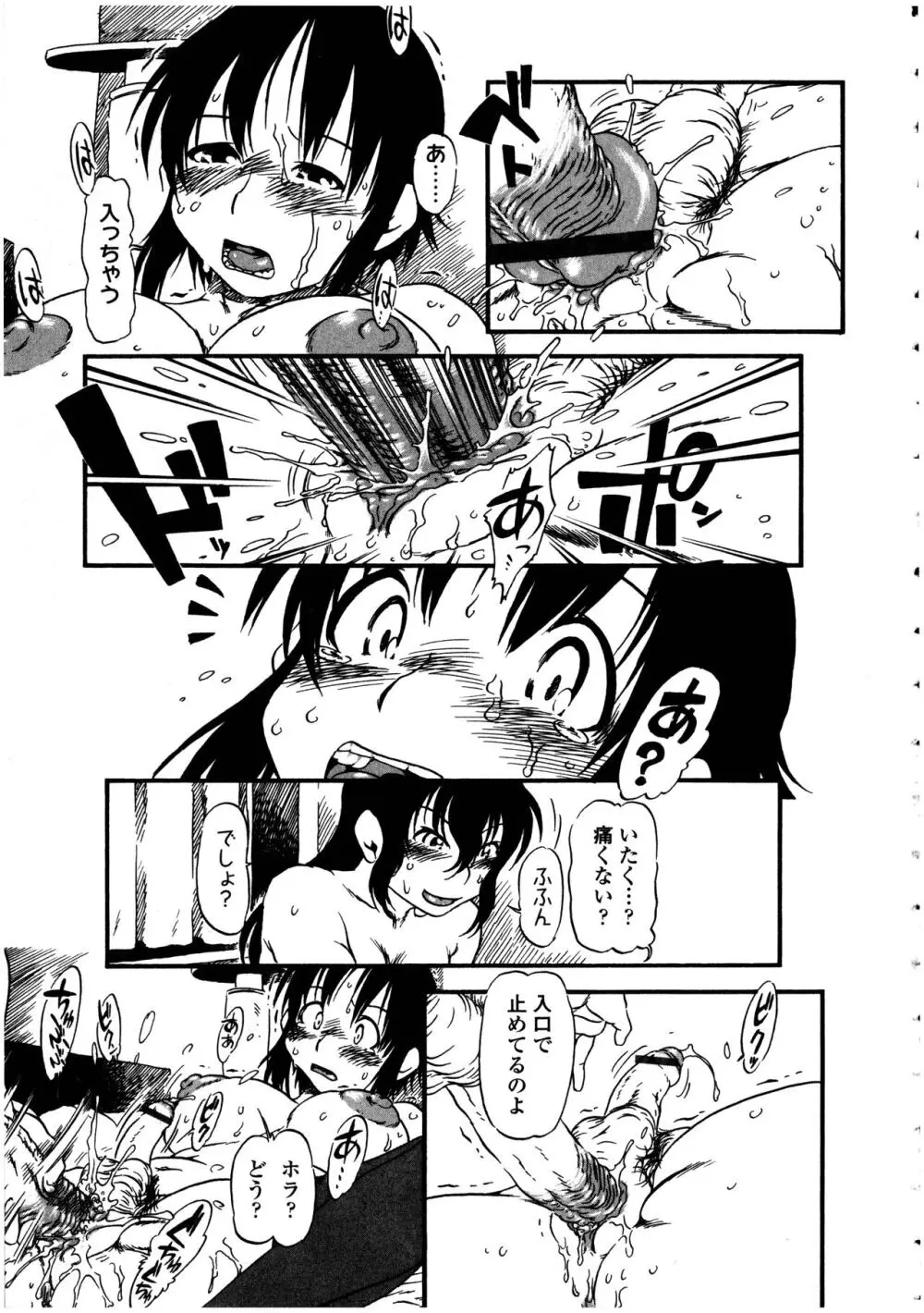 ふたなりっ娘の世界 5 - page85