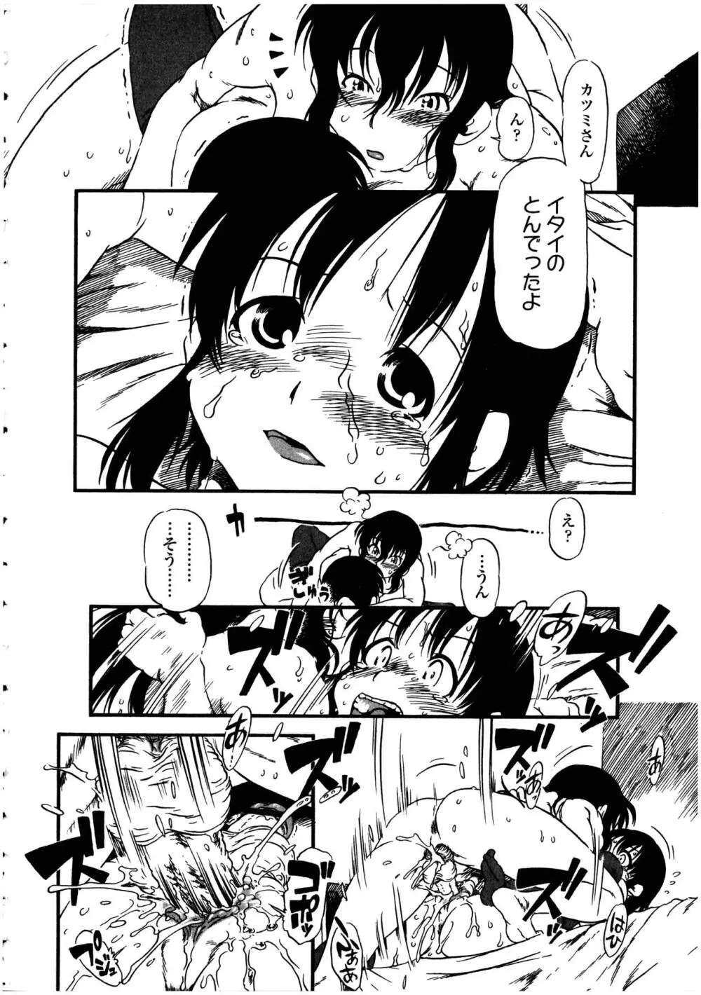 ふたなりっ娘の世界 5 - page90