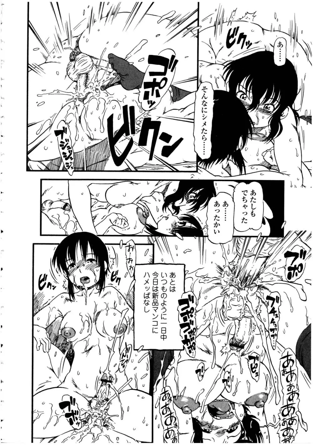 ふたなりっ娘の世界 5 - page92