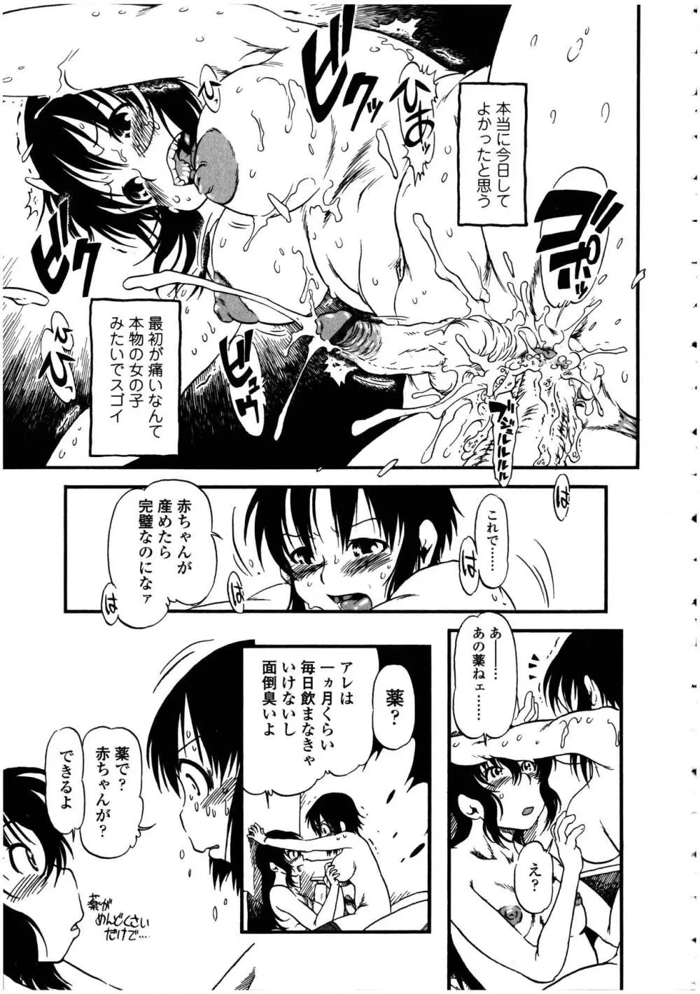 ふたなりっ娘の世界 5 - page93