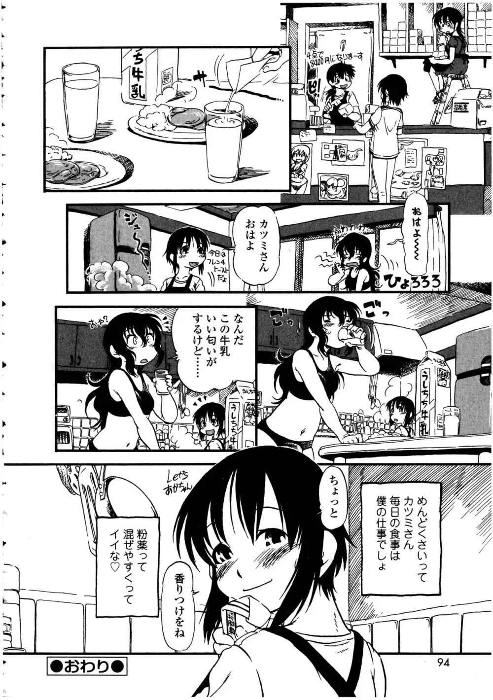 ふたなりっ娘の世界 5 - page94