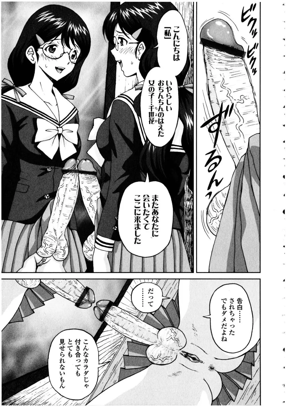 ふたなりっ娘の世界 5 - page97
