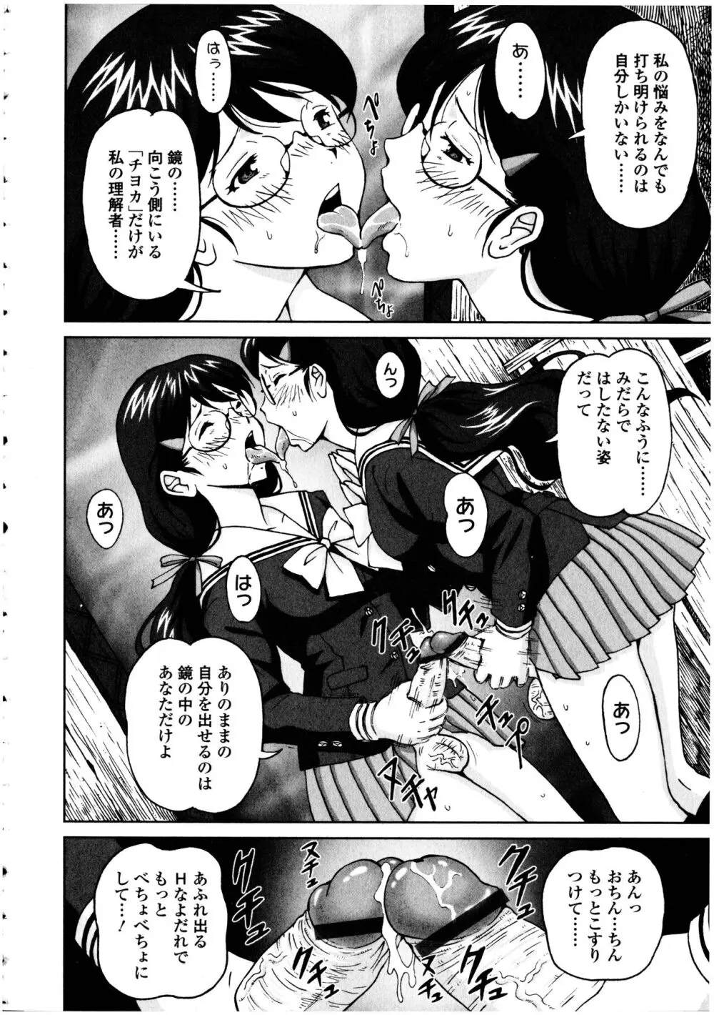 ふたなりっ娘の世界 5 - page98
