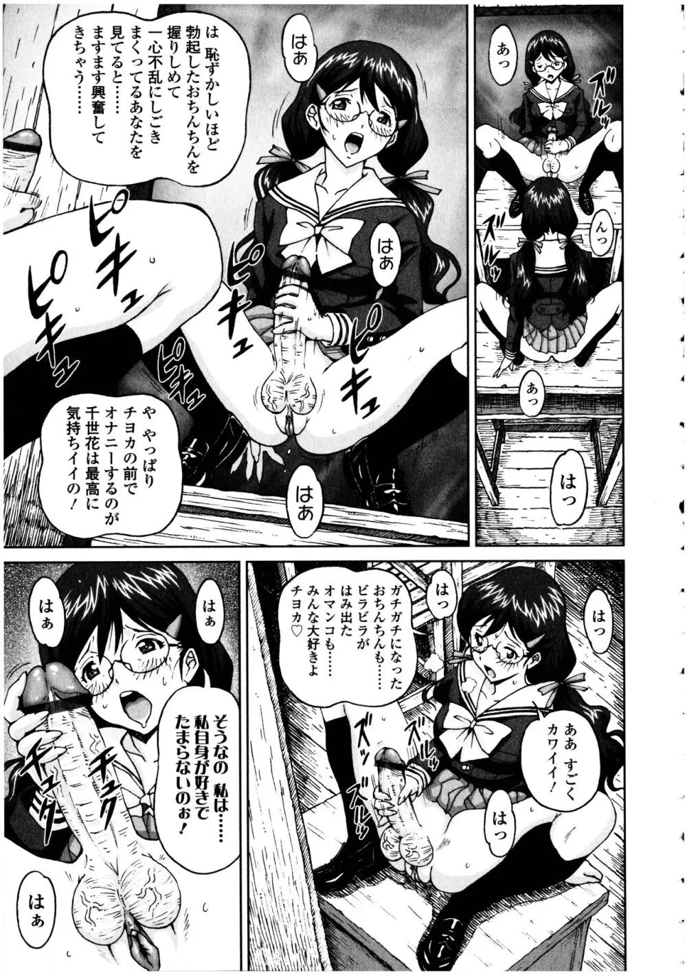 ふたなりっ娘の世界 5 - page99