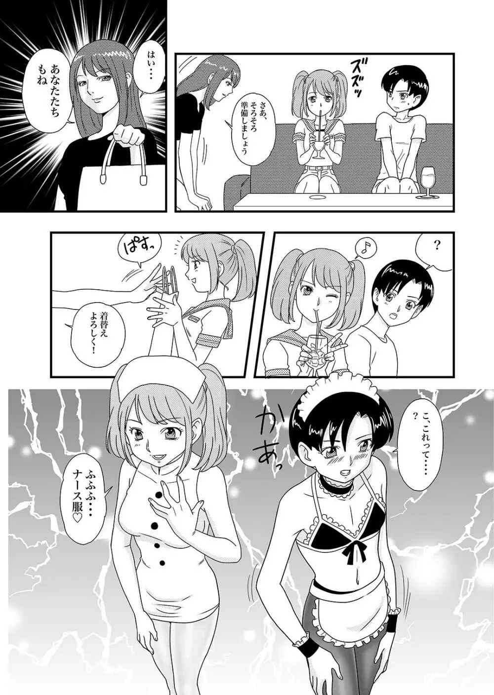IchimotsuがあるinHose - page12