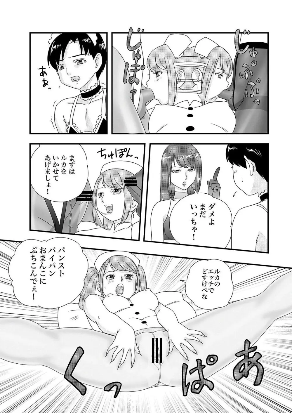 IchimotsuがあるinHose - page16