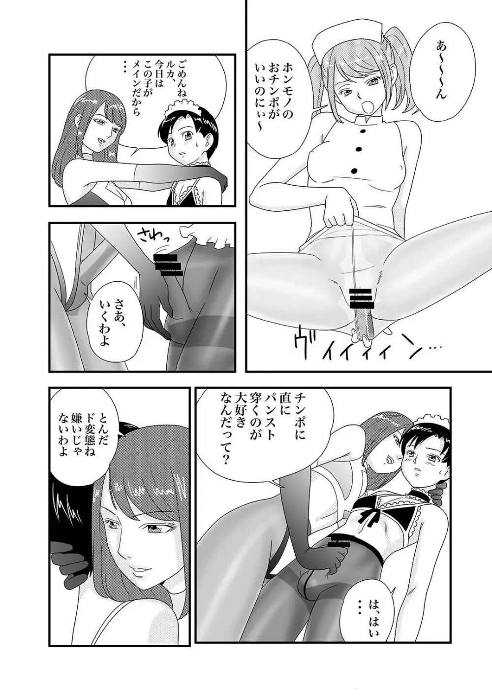 IchimotsuがあるinHose - page17