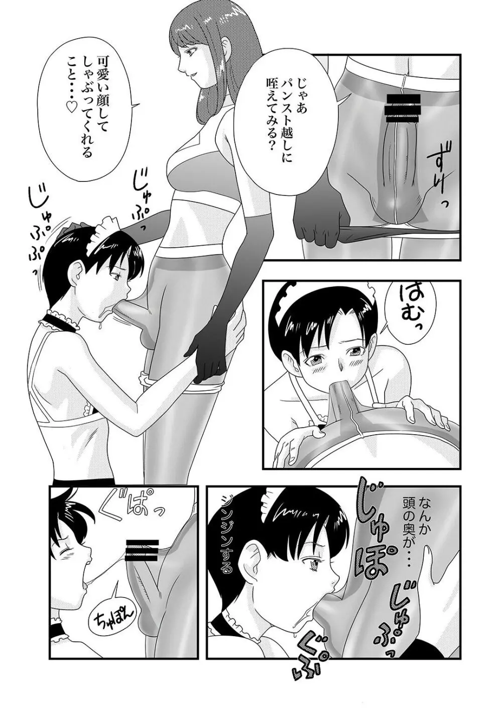 IchimotsuがあるinHose - page18