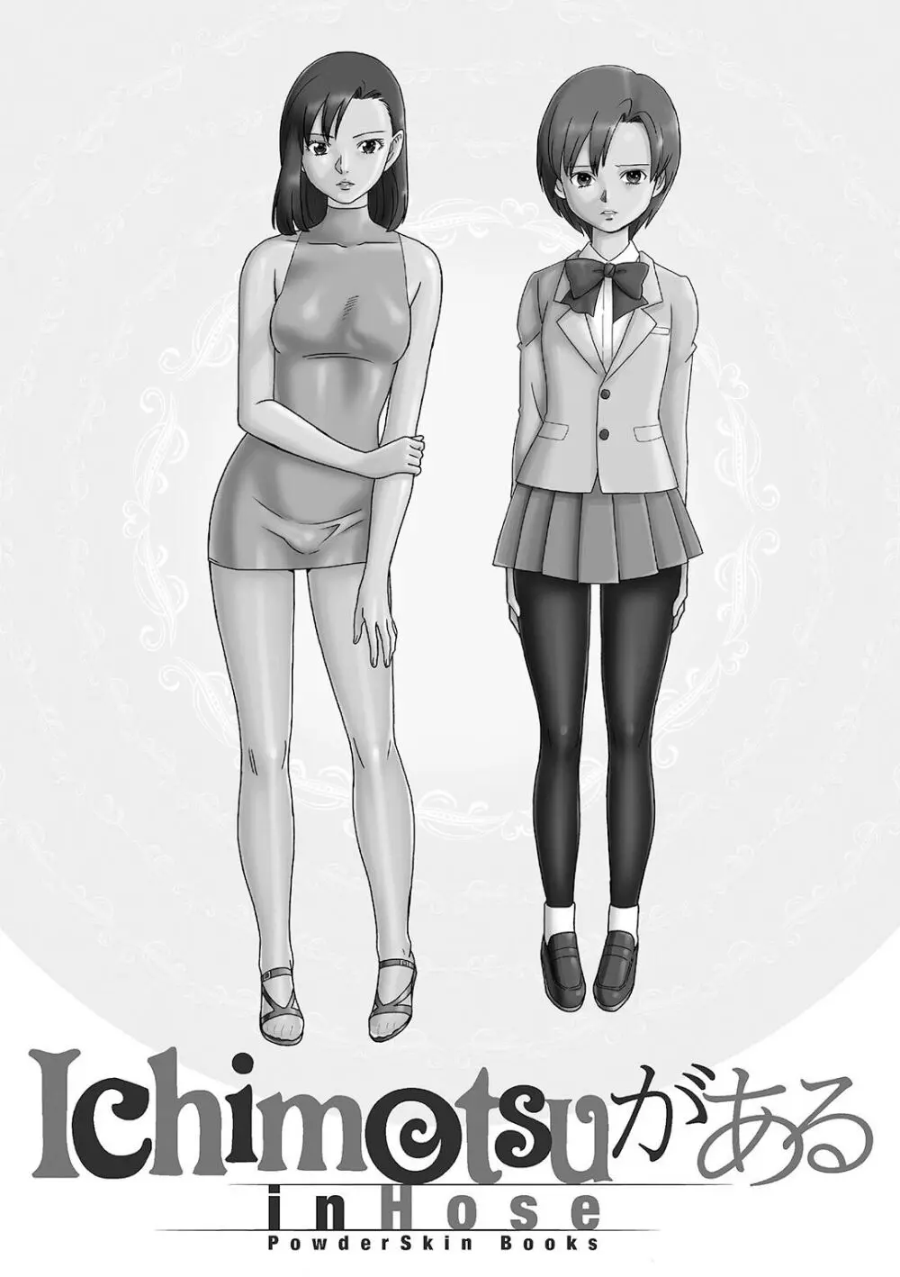 IchimotsuがあるinHose - page2