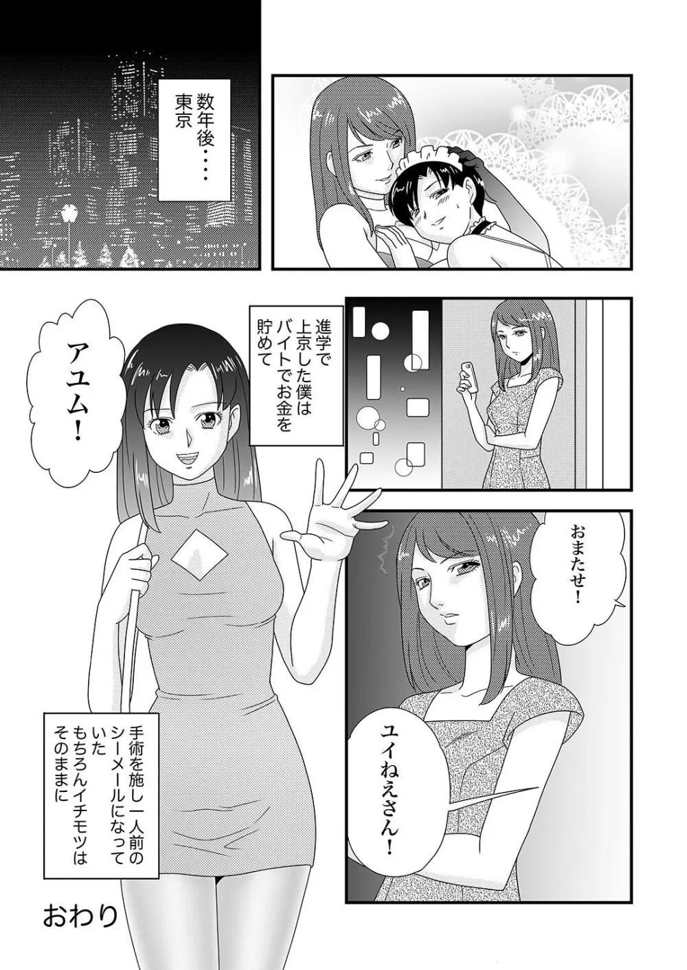 IchimotsuがあるinHose - page20