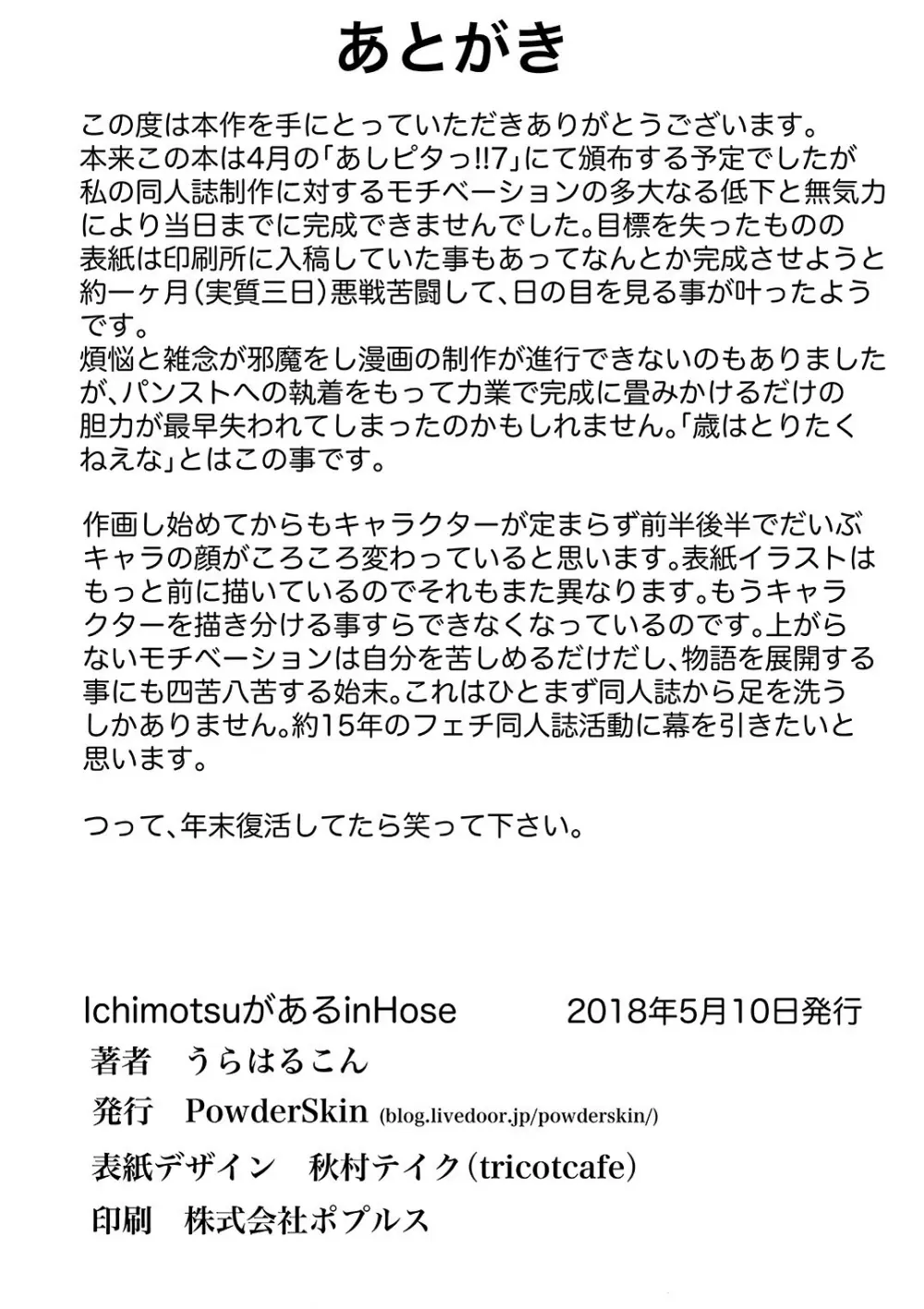 IchimotsuがあるinHose - page21