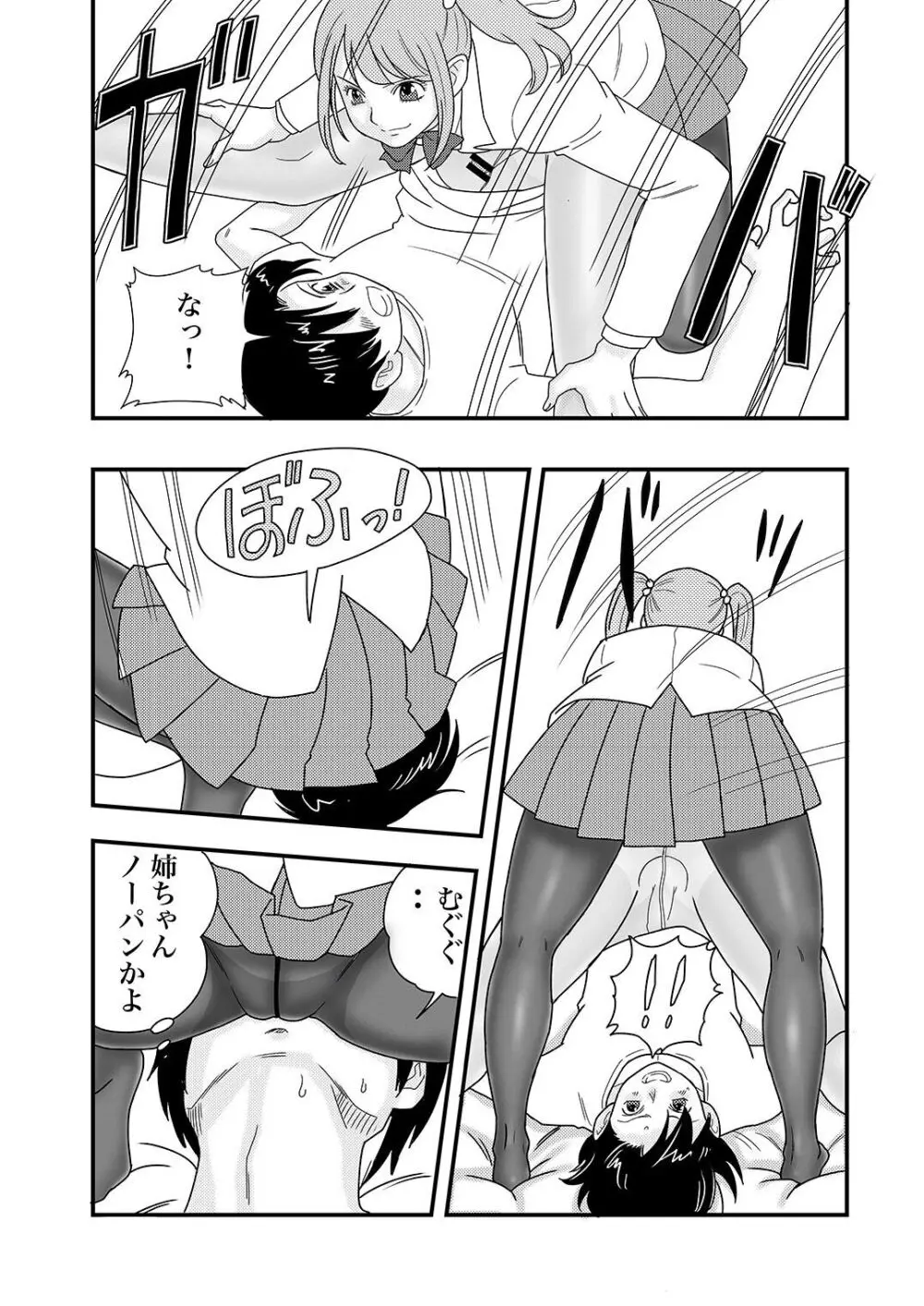 IchimotsuがあるinHose - page6