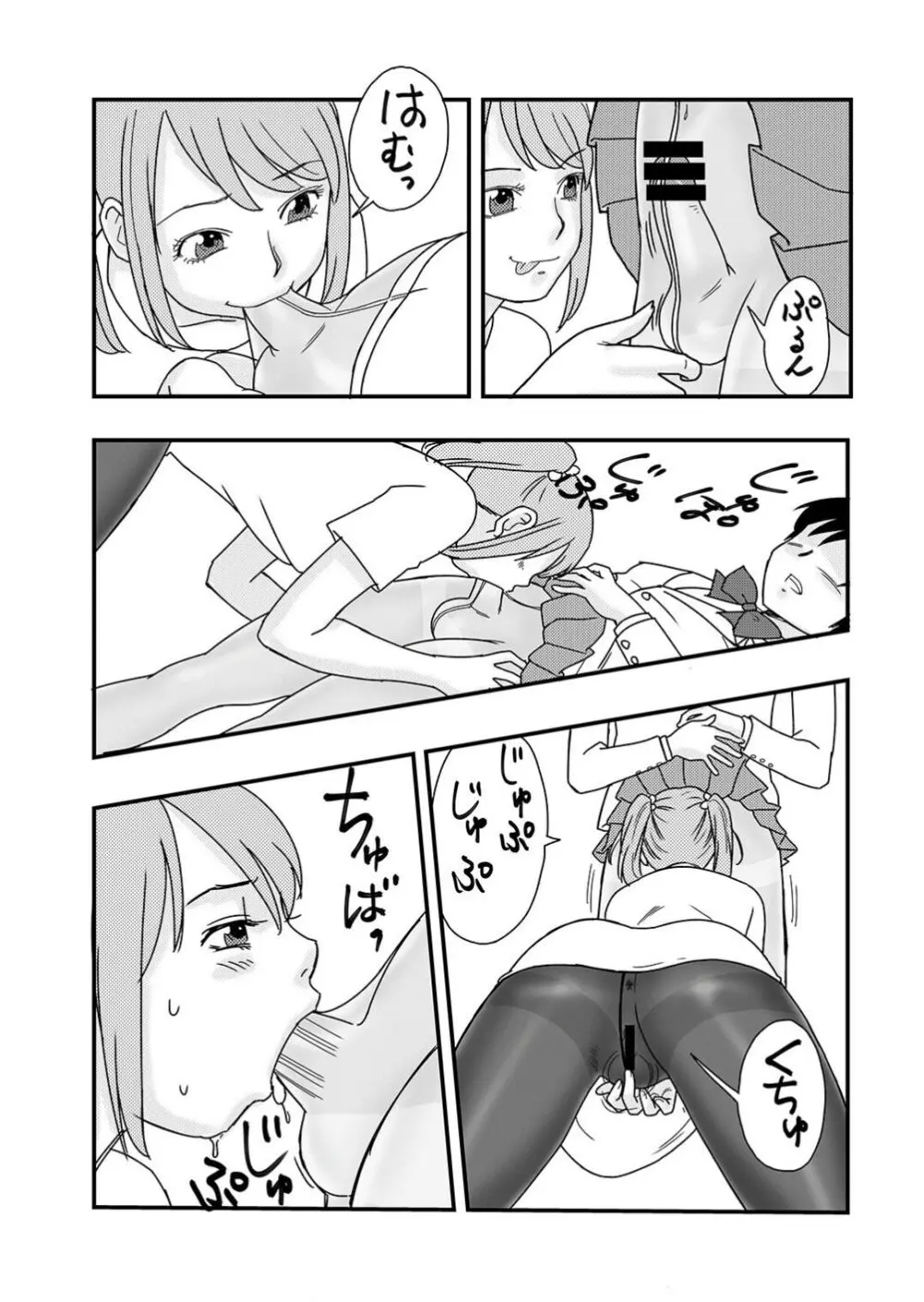 IchimotsuがあるinHose - page9