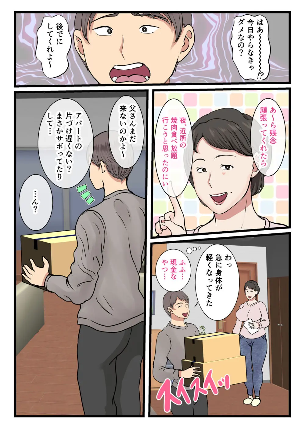 母が壁にハマって動けなかったので… - page4
