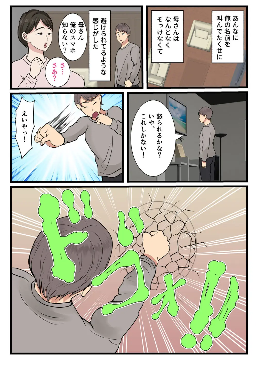 母が壁にハマって動けなかったので… - page40