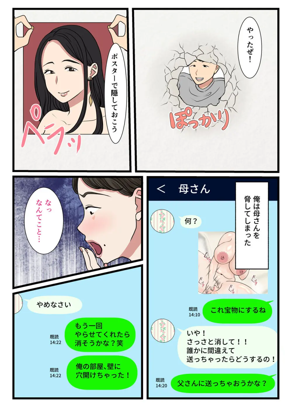 母が壁にハマって動けなかったので… - page41
