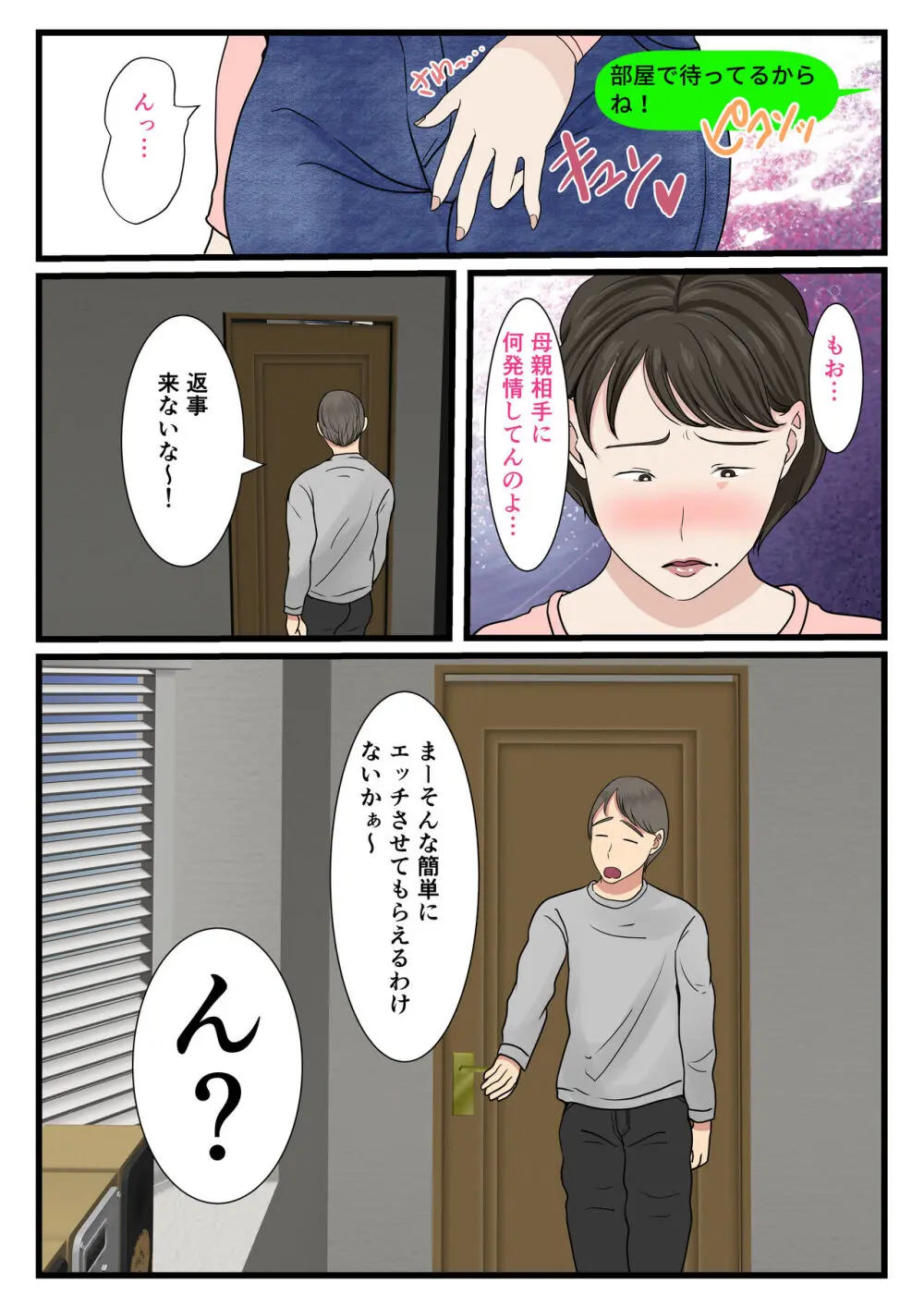 母が壁にハマって動けなかったので… - page42