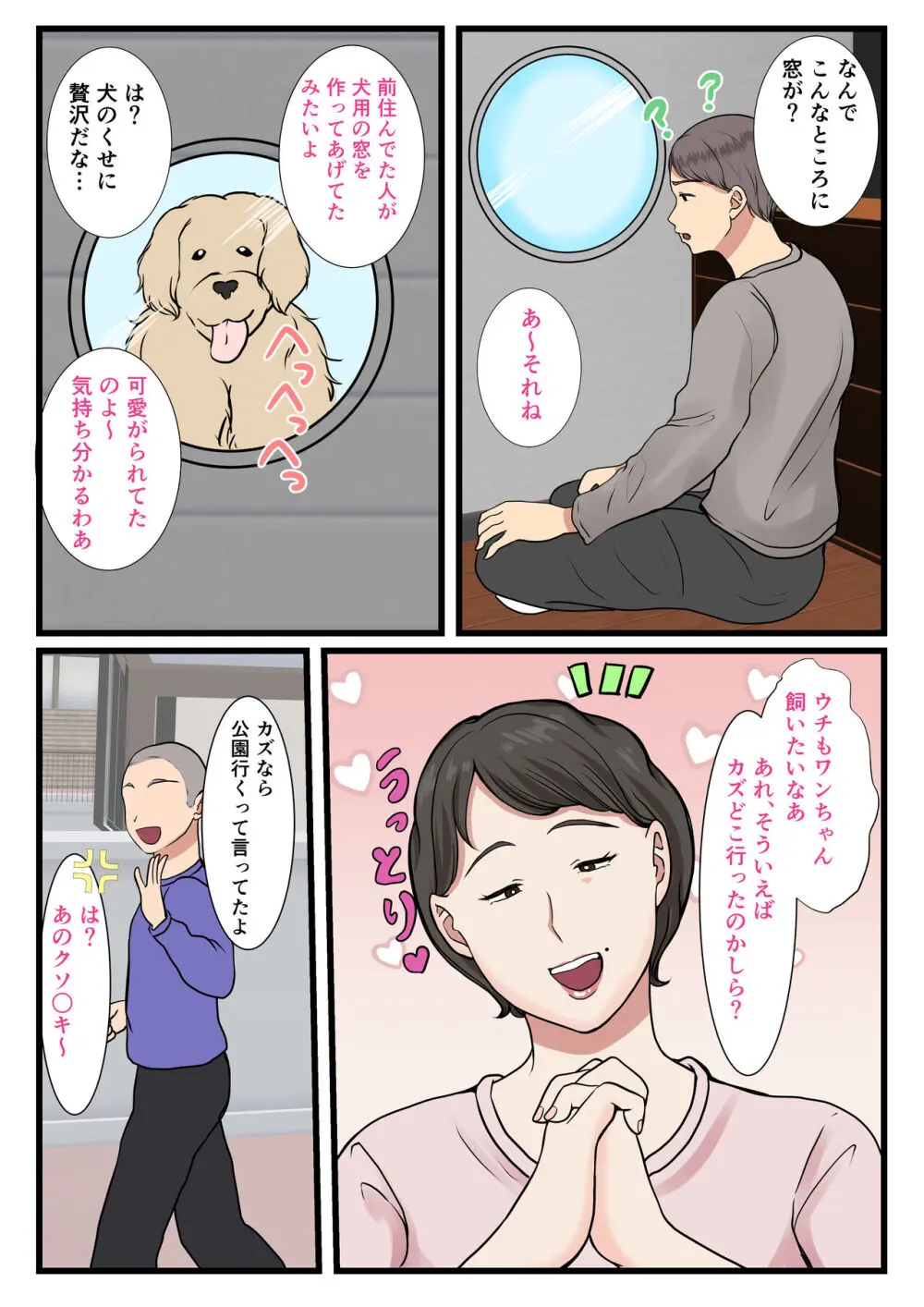 母が壁にハマって動けなかったので… - page5