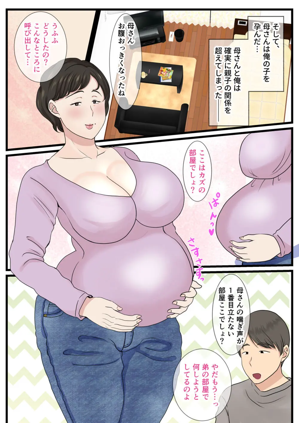 母が壁にハマって動けなかったので… - page57