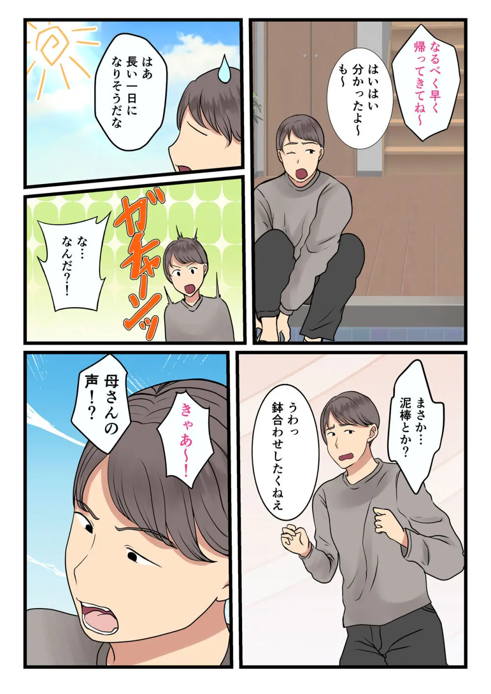 母が壁にハマって動けなかったので… - page7