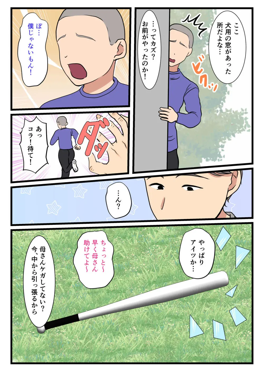 母が壁にハマって動けなかったので… - page9