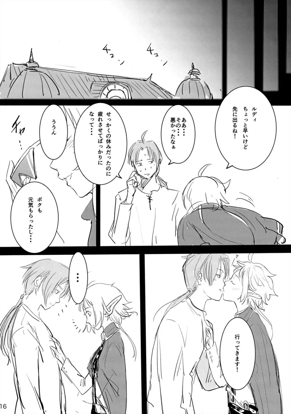 新婚性活でも本気出す!2 - page15