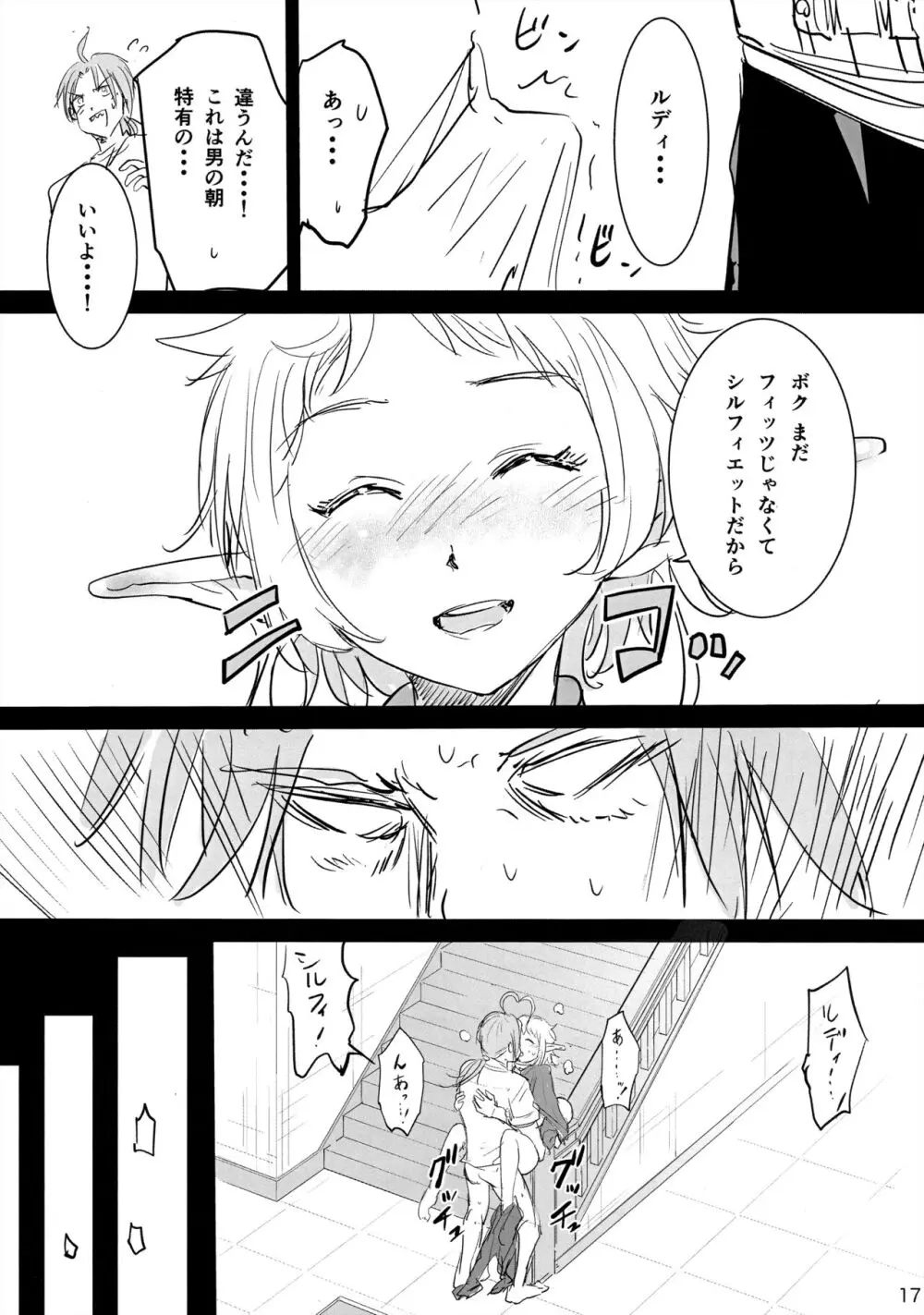 新婚性活でも本気出す!2 - page16