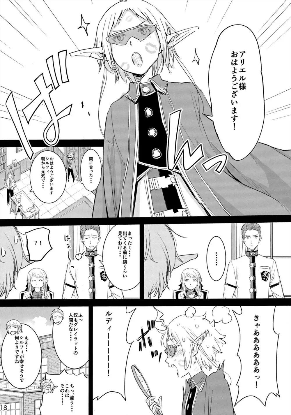 新婚性活でも本気出す!2 - page17