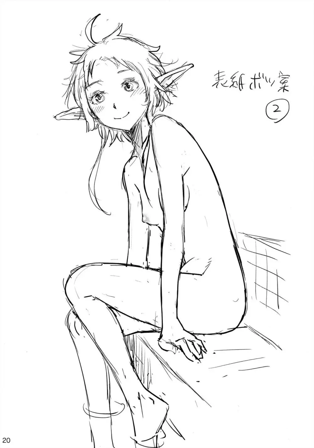 新婚性活でも本気出す!2 - page19