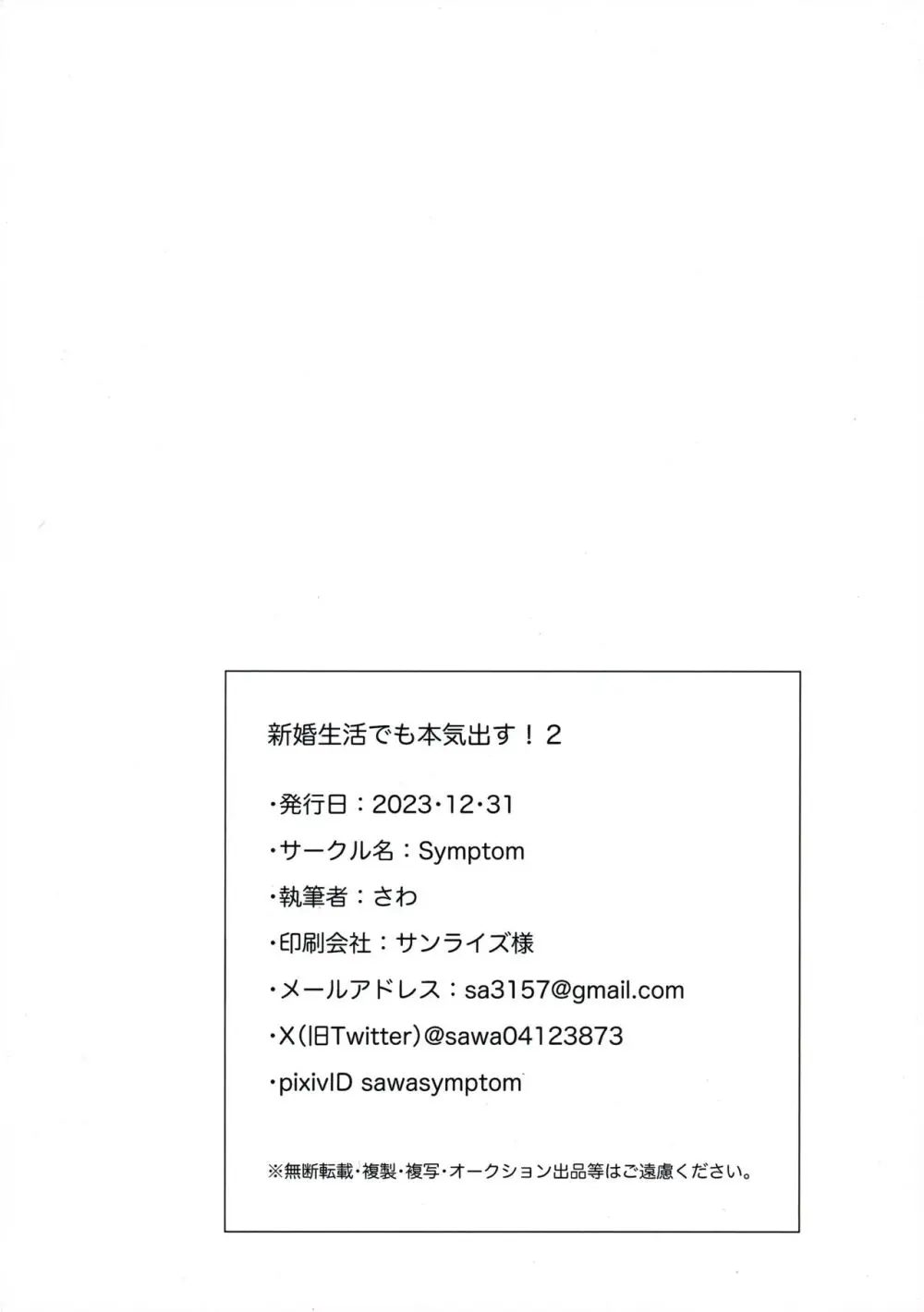 新婚性活でも本気出す!2 - page22