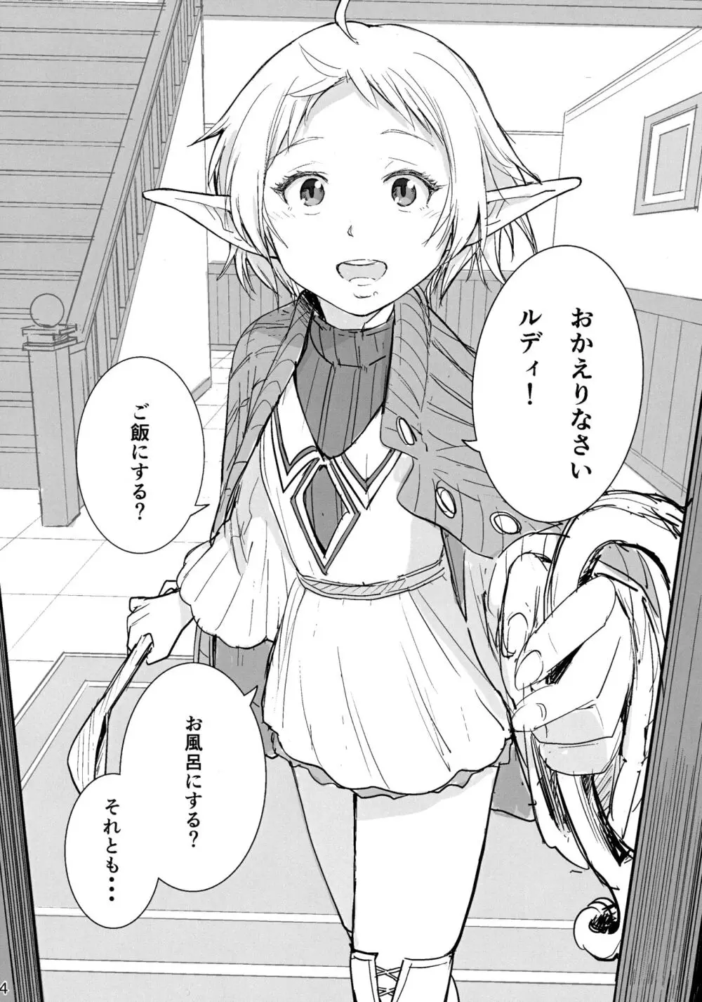 新婚性活でも本気出す!2 - page3