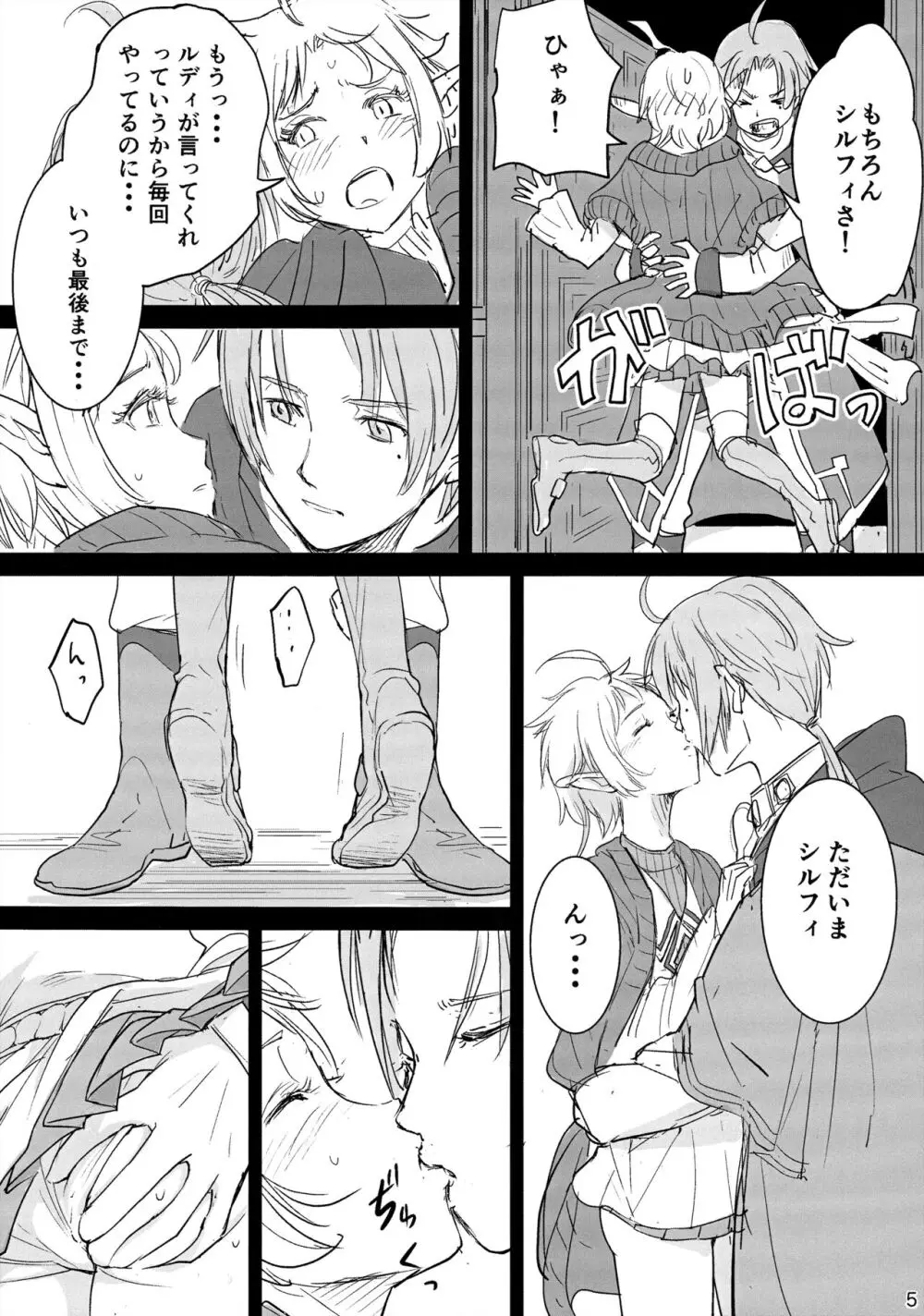 新婚性活でも本気出す!2 - page4