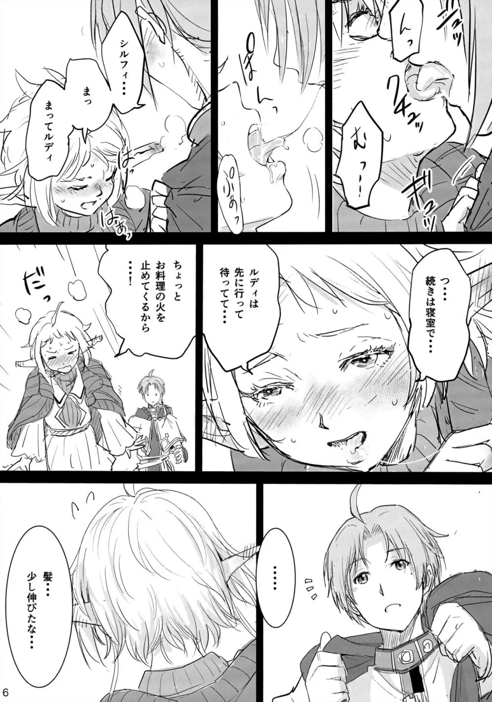新婚性活でも本気出す!2 - page5