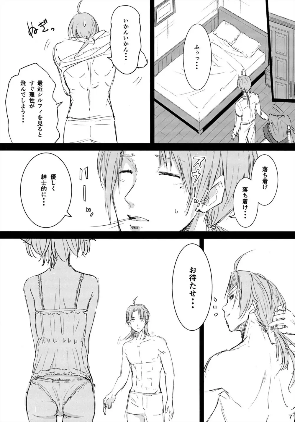 新婚性活でも本気出す!2 - page6