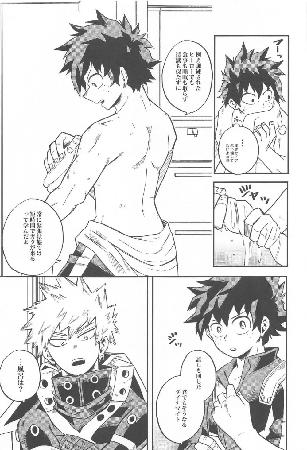 脱走と追跡の蒼 - page16