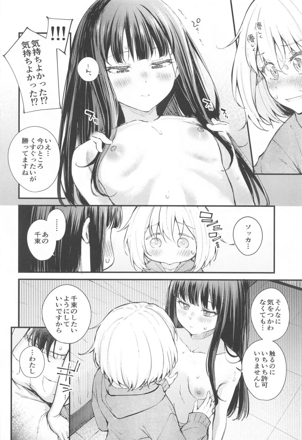 利他的エモーション - page11
