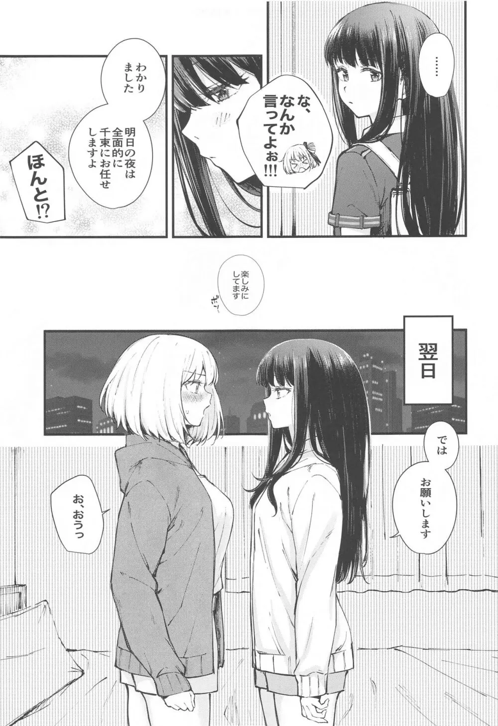 利他的エモーション - page6